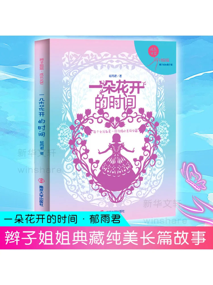 

Книга-Winshare The Time a Flower Blooms The Growth and Radiance Of Sister Braid