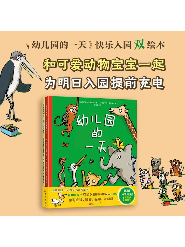 

Книга-Winshare День в детском саду Happy Enrollment Книга с двойными картинками 2-х томов