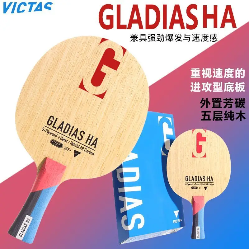 Профессиональное основание для настольного тенниса VICTAS GLADIAS HA, 7-слойное, из арилат-карбонового волокна, для атак