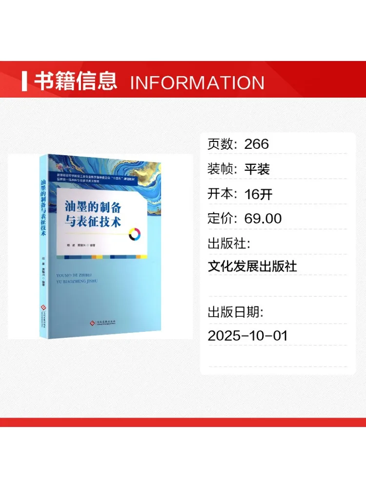 Book-Winshare Ink Preparation and Characterization Techniques