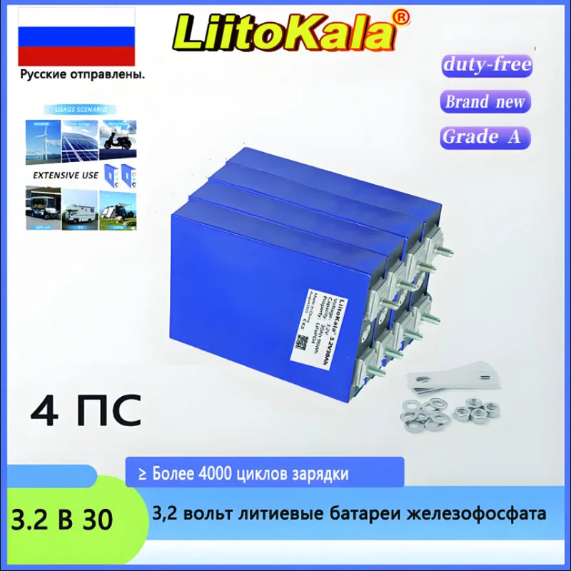 4 шт. LiitoKala класс A 3,2 В 30 Ач 5C Lifepo4 аккумулятор для Diy 12 В электронного велосипеда E скутера колесное кресло AGV автомобильные тележки для гольфа