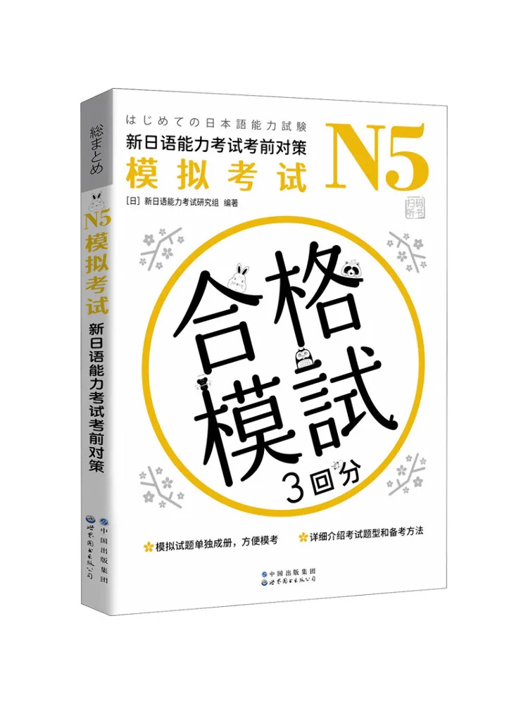 

Book-Winshare N5 Mock Exam New Japanese Language Proficiency Test Pre Exam Strategies