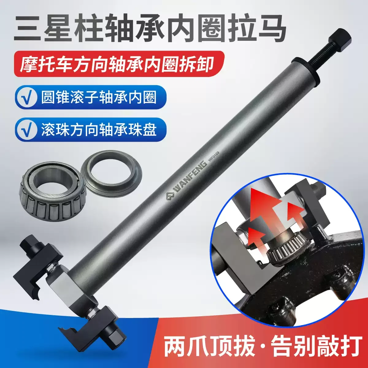Directional column pressure bearing removal tool Applicable to motorcycles, electric vehicles, Samsung bearings, inner ring