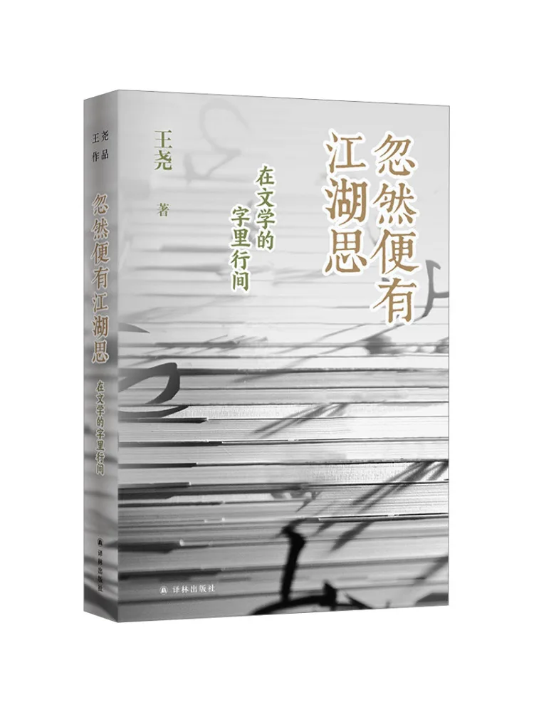 

Book-Winshare Suddenly There Are Thoughts Of the World in the Lines Of Literature