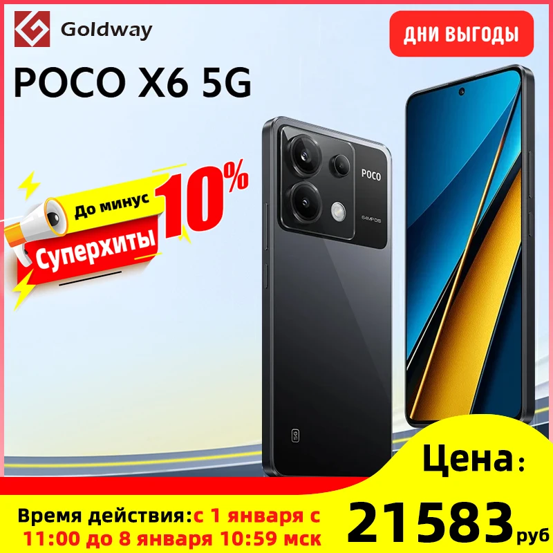 [Мировая премьера] POCO X6 5G Snapdragon