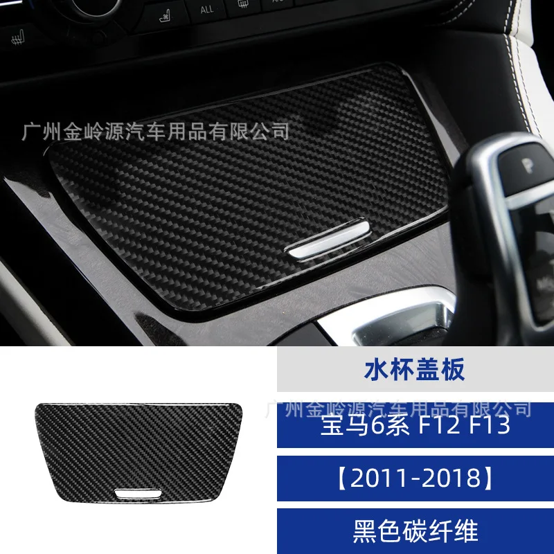 

Suitable for 11-18 BMW 6 Series F12F13 car interior modified carbon fiber water cup cover decoration sticker