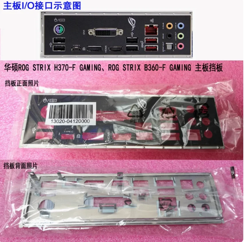 Plaque arrière originale en acier inoxydable, bouclier d'e/s IO pour ASUS ROG STRIX H370-F GAMING