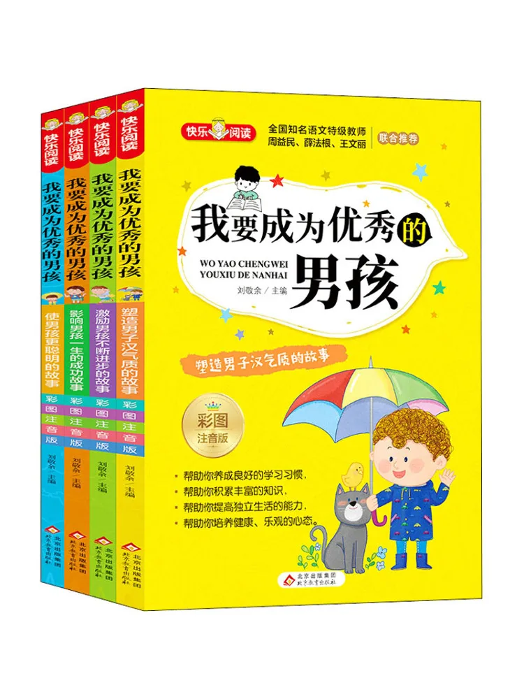 

Book-Winshare I Want To Be an Excellent Boy Colored Pictures and Phonetic Version 4 Volumes in Total