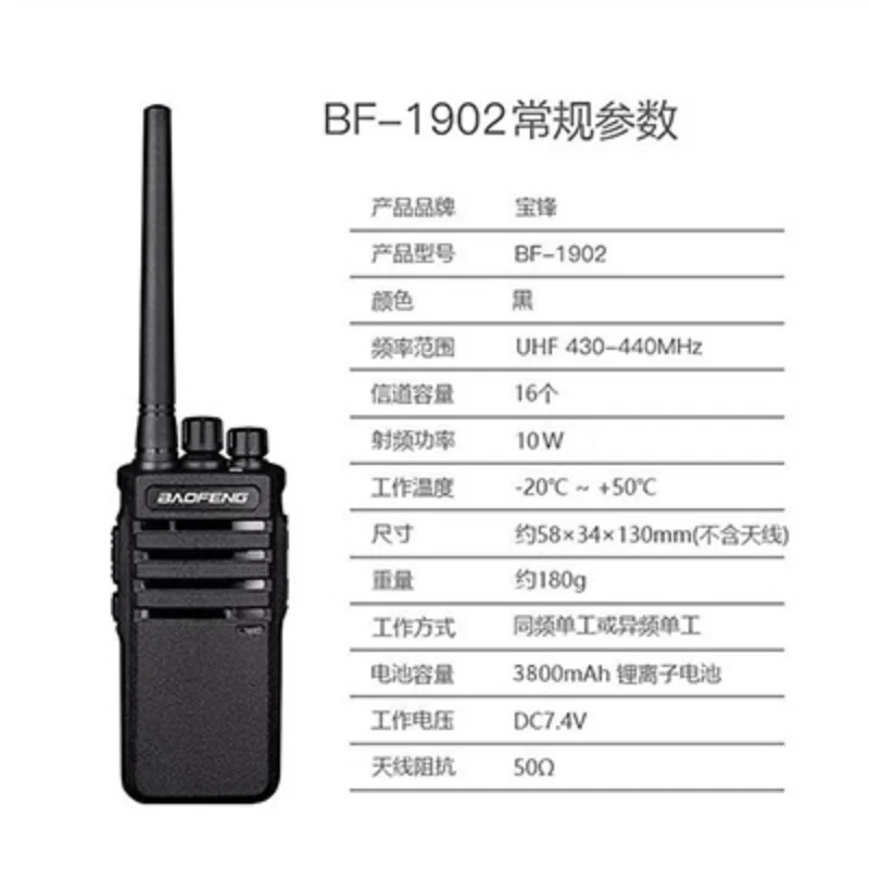 FOR BAOFENG           Highpower walkietalkie BF1902 for fleet workers