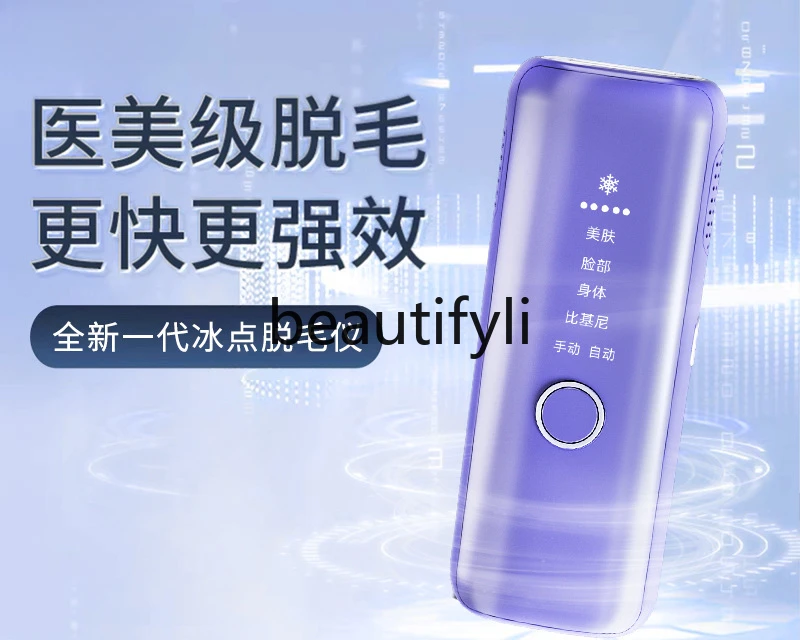 آلة إزالة الشعر لتجديد شباب الجلد، مزيل الشعر الكهربائي المحمول، ملمس الجليد لكامل الجسم متوفر