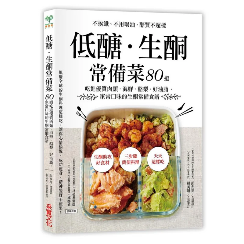 

Low Sugar Ketogenic Regular Dishes No Hunger No Need To Drink Oil And Sugar Content Does Not Exceed The Standard 9789869525626
