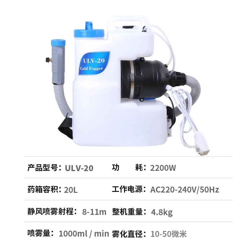 Sprayer 5L 10L 20L Ultra Low Volume Disinfection Fogger Machine Factory Stock