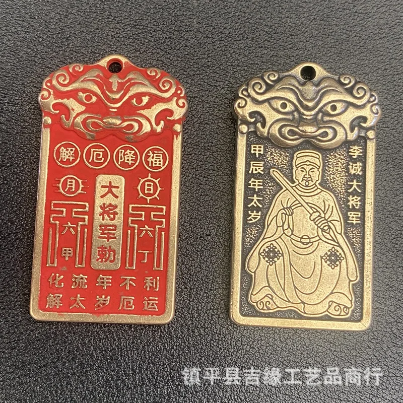 Brass Cinnabar Bronze Medal Tiger Head Taisui Brand General Li Cheng Order Medal Hanging Piece Pendant