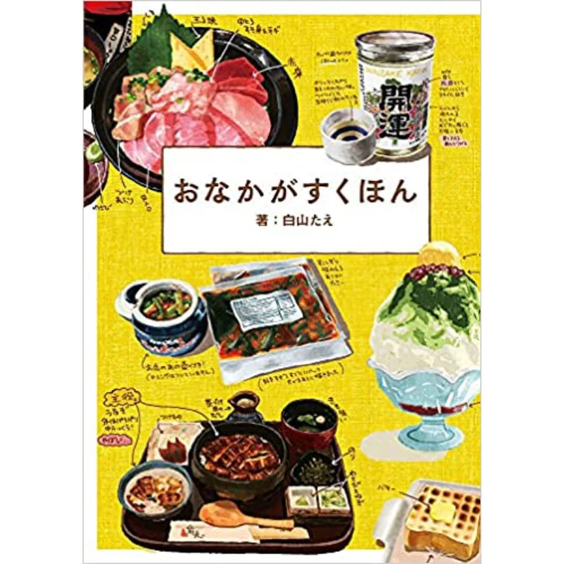 

Im Hungry Tae Shirayama Hobby Japan 9784798626116 Book