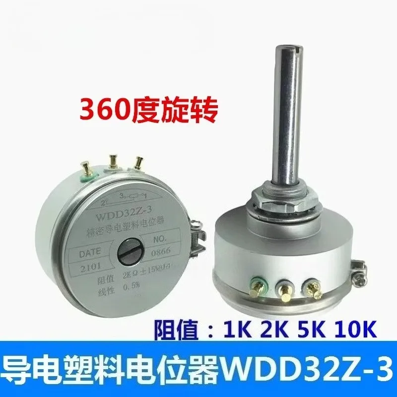 1Pcs Precision conductive plastic potentiometer WDD32Z-3 1KΩ 2KΩ 5KΩ 10KΩ，360-degree infinite rotation in a single lap，