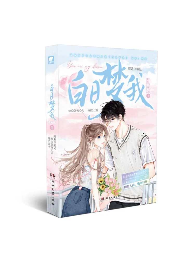 Buku-Winshare Daydream Me 1 Edisi Komik