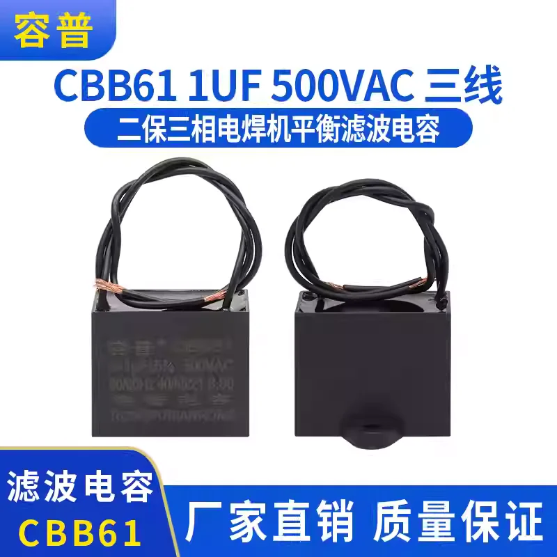 Two protection three-phase welding machine balanced filter capacitor CBB61 1UF 500V three wire AC500V withstand voltage