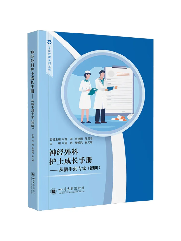 

Book-Winshare Ортопедическая хирургическая медсестра Посібник по росту – От новичка к эксперту Первый уровень