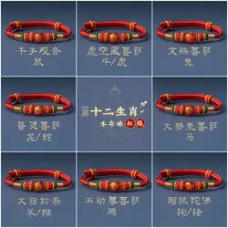 2026 Year of The Dragon Zodiac Amulet Patron Smulet Red Rope Hand-woven Adjustable Hand Rope Bracelet for Men and Women Couple