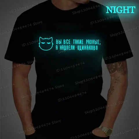 Funny Cat T-shirt Вы Все Такие Разные Но Мне Скучно Одинаково Print T Shirt Luminous Style Graphic Short Sleeve Women Men Tshirt