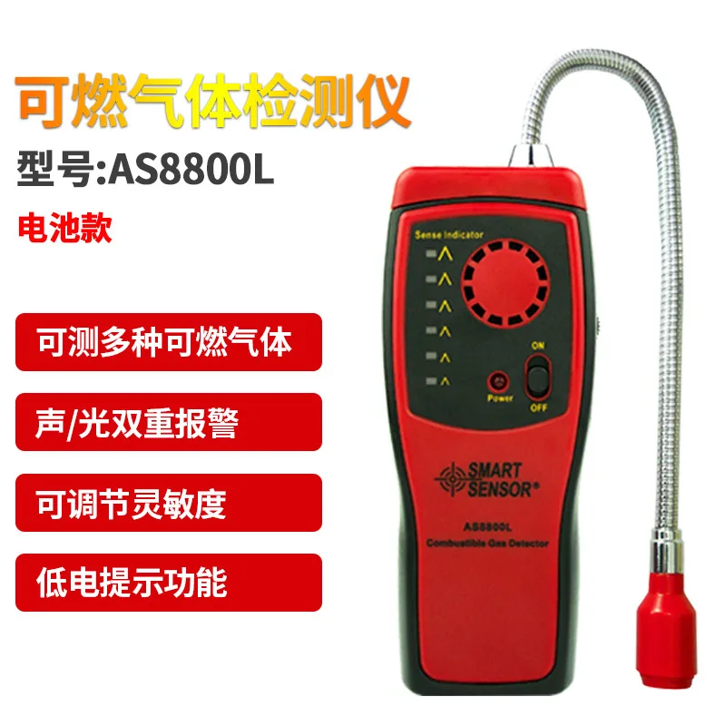 

AS8800L Portable Natural Gas Leakage and Combustible Gas Detector