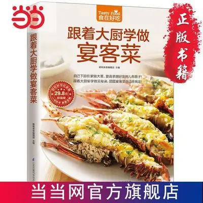 Follow the chef to learn how to cook banquet dishes learn to cook learn to cook Banquet cook book