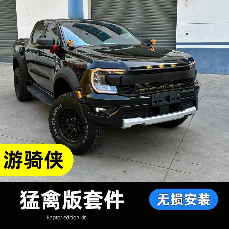 

Подходит для Ranger: Модифицированная передняя решетка, передний бампер, комплект расширения кузова (Wide Body Kit) в стиле Raptor с расширителями колесных арок и решеткой для Ranger.