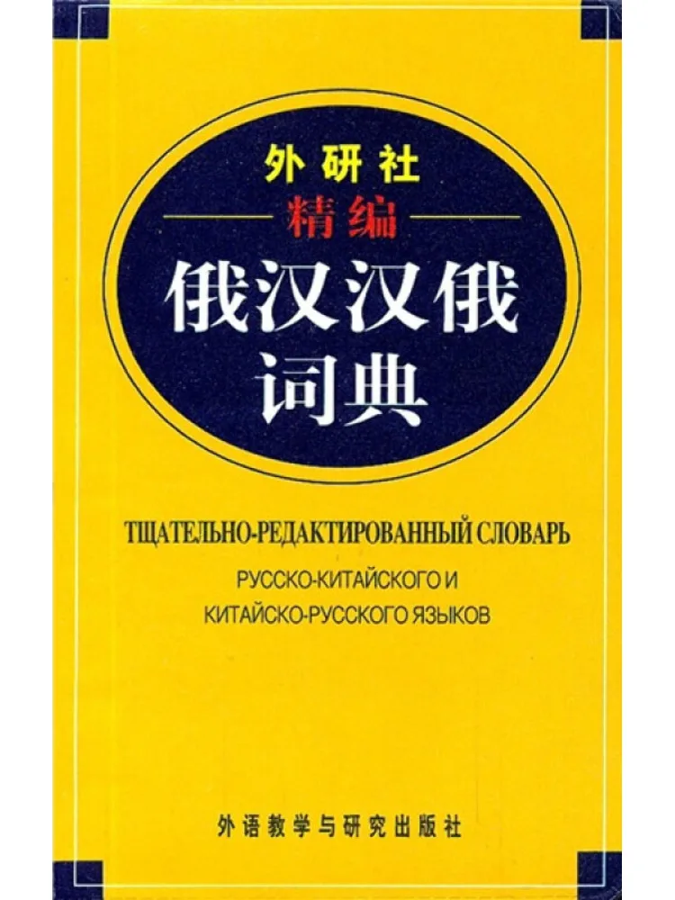 

Словарь-переводчик Winshare Fltrp: Русско-китайский, китайско-русский словарь