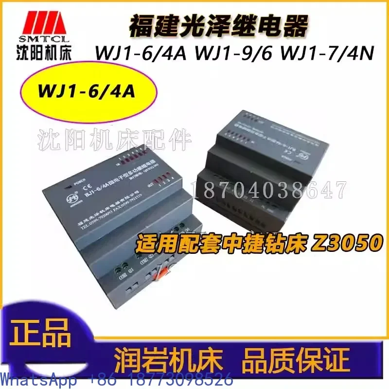 

Gloss Relay Drilling Machine WJ1-20/10J WJ1-6/4A Multi functional Relay Gloss Controller