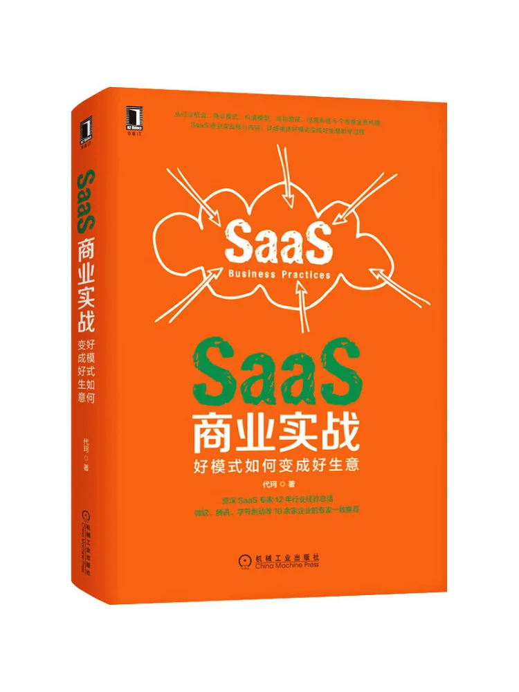 

Book-Winshare Saas Business Practice How a Good Model Becomes a Good Business