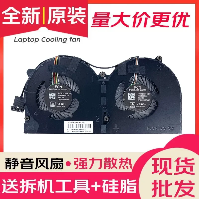 For HP Elite POS 141 143 145 Notebook Cooling Fan 933264-001