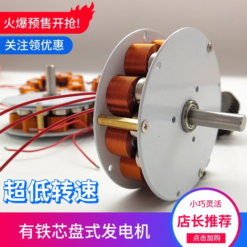 Microdisk Type Iron Core Generator Strong Magnetic Low Speed High Power Multipole Three-phase Alternator