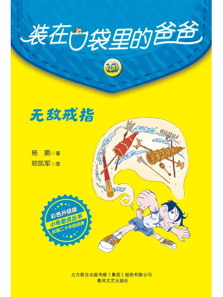 Book-Winshare Dad in My Pocket Colorful Upgraded Edition Invincible Ring