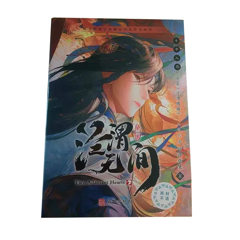 Jing Wei Wu Jian Complete Novel Series Vol 1-4 - Chinese Ancient BL GL Romance Books