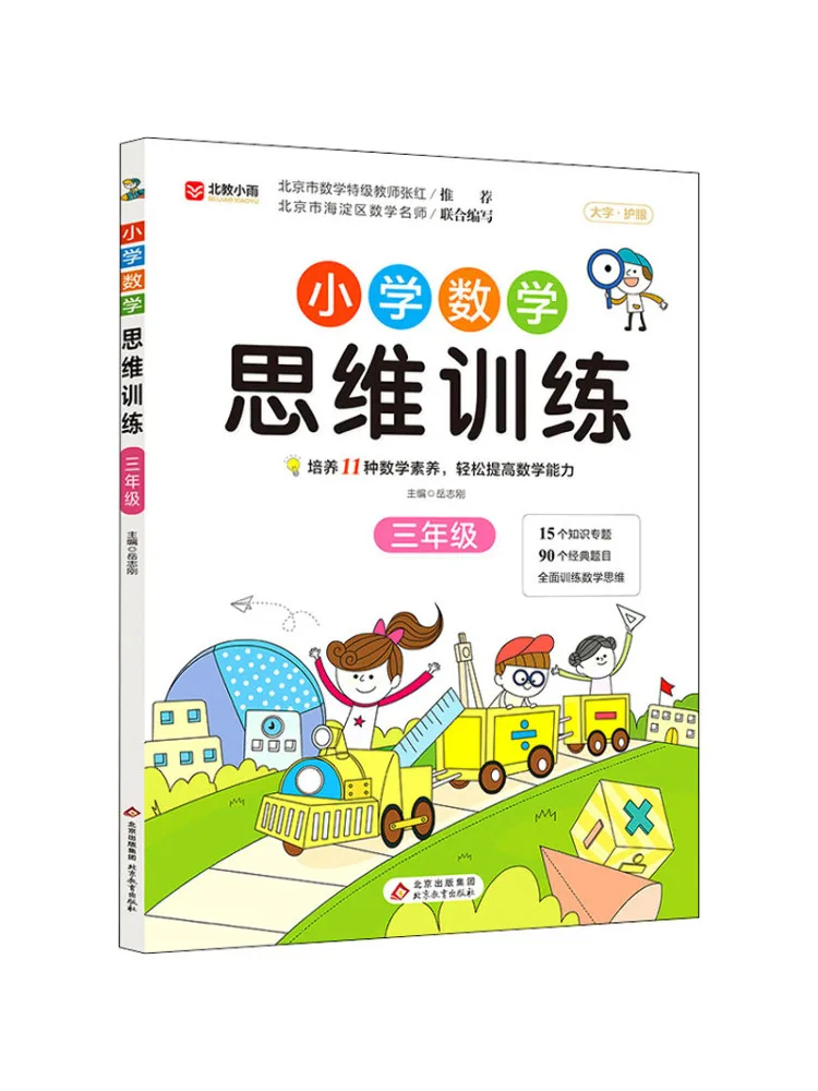 

Book-Winshare Primary School Mathematics Thinking Training Grade 3