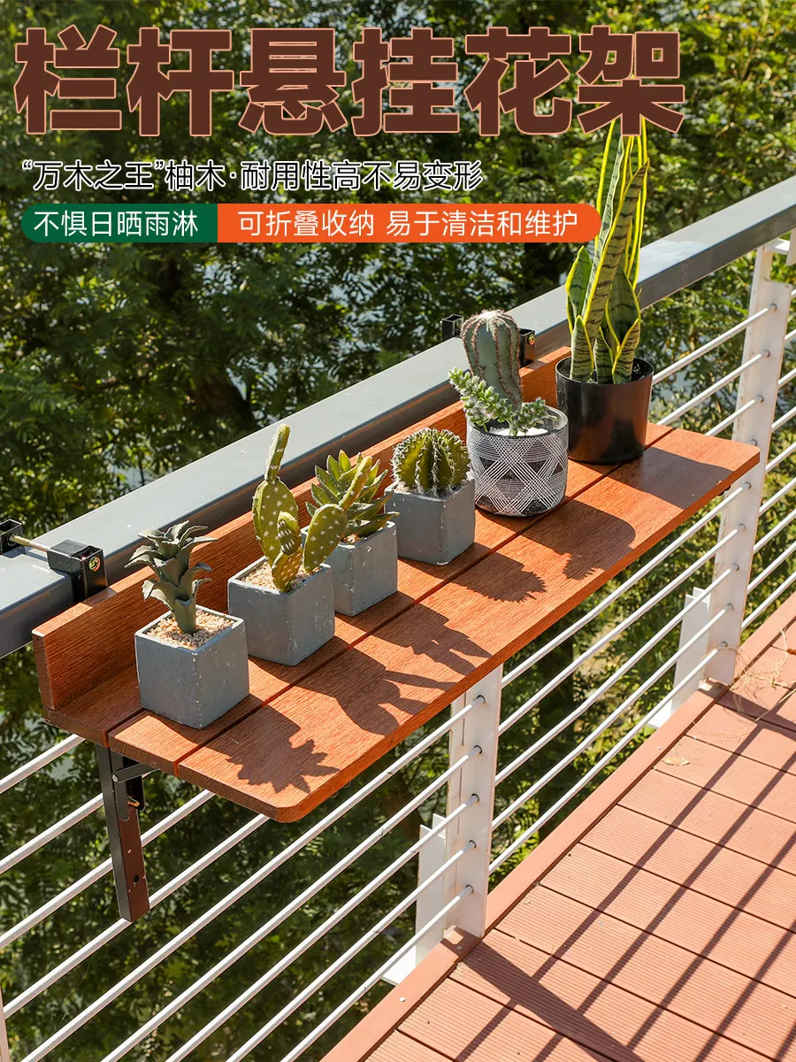 

Balcony wall-mounted extension flower rack hanging succulent green plant rack guardrail solid wood railing hanger flower pot rac