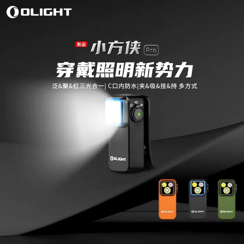 Новый продукт, восьмиповый Xiaofangxia Pro, три источника света, лампа с магнитным зажимом, уличная фара, портативный мини-фонарик, крутые подарки