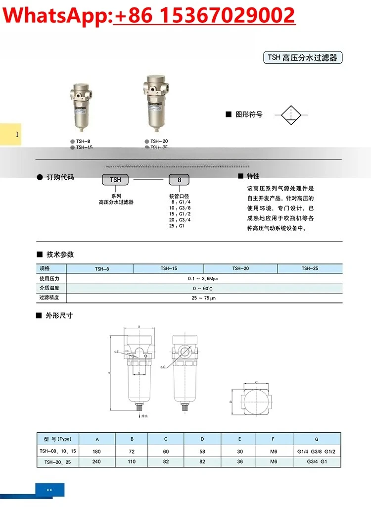 [STNC Sono Tiangong Pneumatic] فلتر فصل المياه عالي الضغط 36 كجم TSH - 08-10-15 - 20 - 25