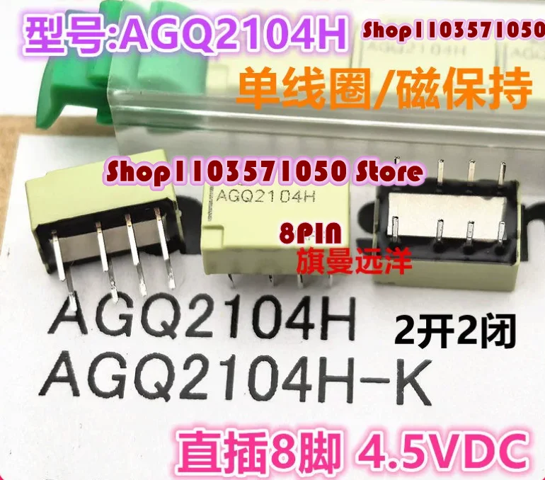 AGQ2104H 4.5VDC 2 нормально открытых 2 нормально закрытых контакта 8-контактное силовое реле 5 шт.