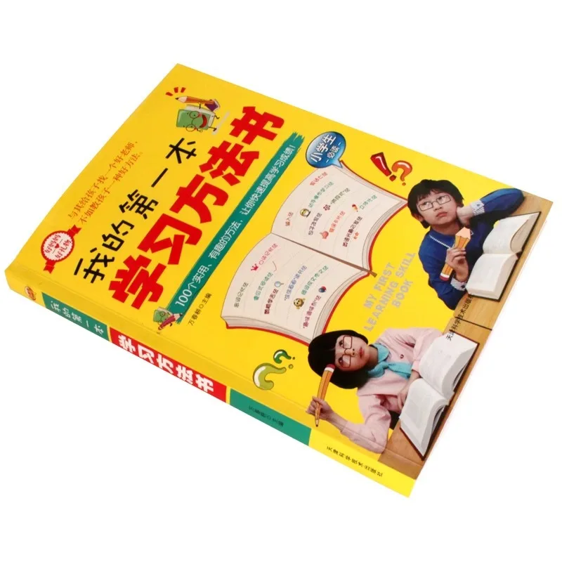 My First Learning Method Book Is A Guidebook on Learning Methods