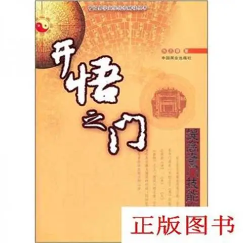 La puerta A la iluminación: A Must Read for mejorar las habilidades Qimen/por Zhang Zhichun book