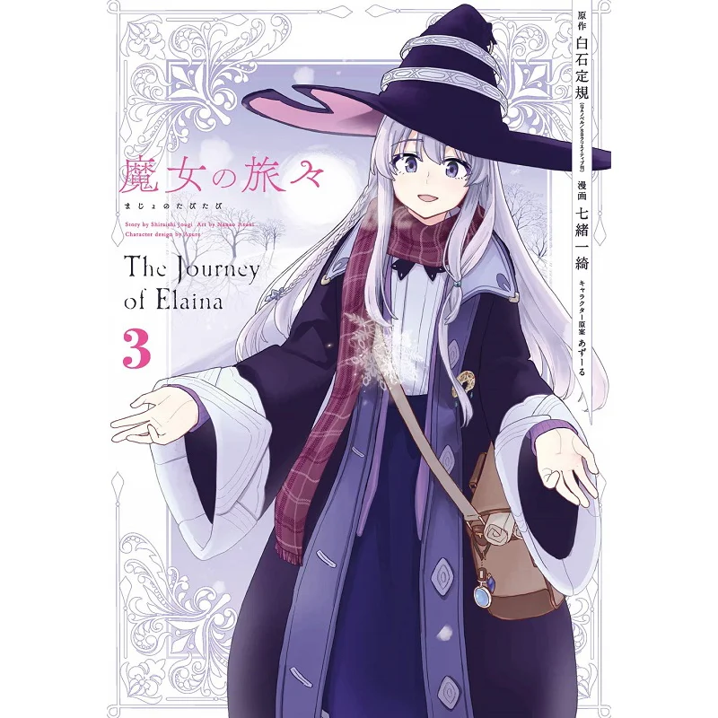 Witchs Journey 03 Sadanori Shiraishi Square Enix 9784757569911 Book