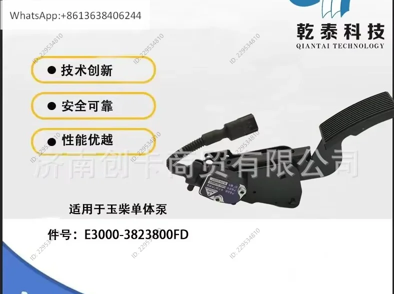 Truck Parts Throttle Pedal Suitable for Sinotruk Yuchai Monomer Pump E3000-3823800FD Throttle Pedal