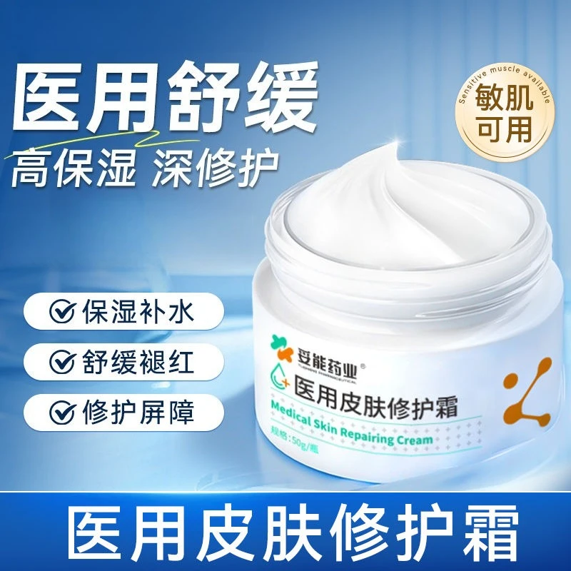 

Medical Repair Skin Barrier Cream Remove Redness Face Skin Care Repair Sensitive Skin Damaged Redness