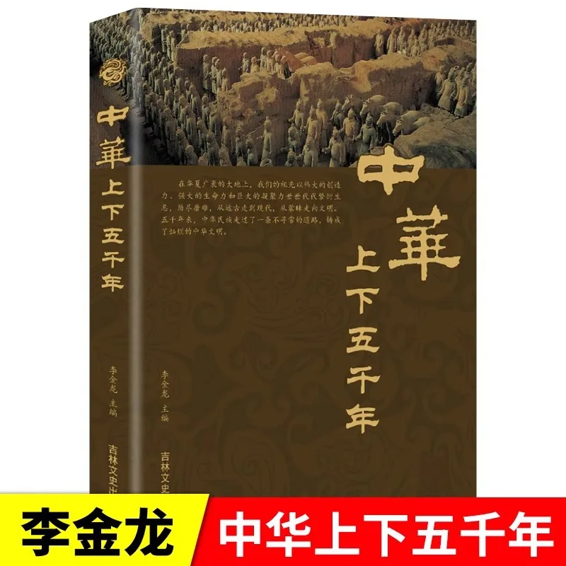 5000 Years of Chinese Civilization, Chinese History Storybooks, Recommended Extracurricular Reading for Primary School Students