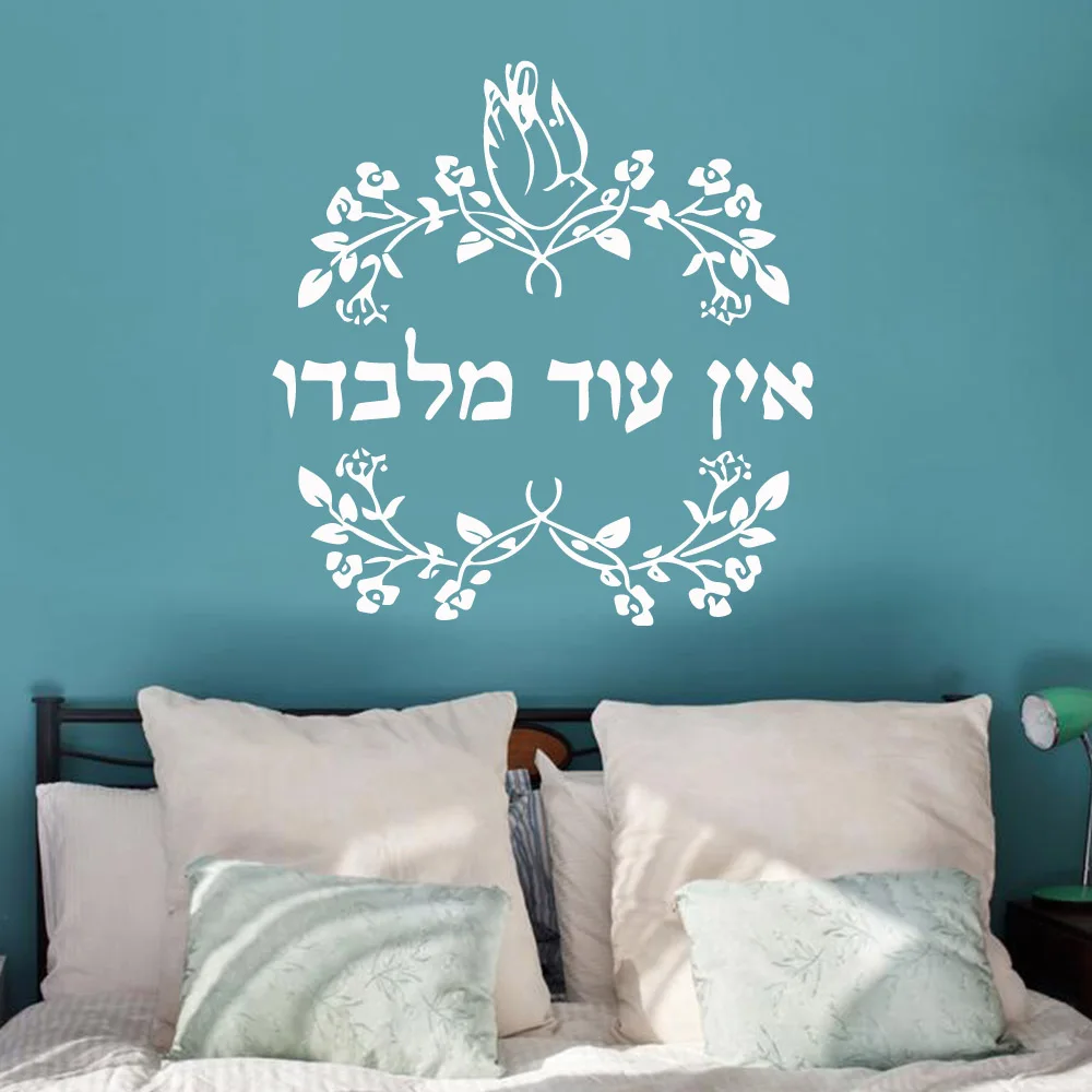 Hebrew Quote Wall Sticker Pvc Wall Stickers Wall Art Wall Paper For Kids Room Living Room Home Decor Wall Decoration Murals