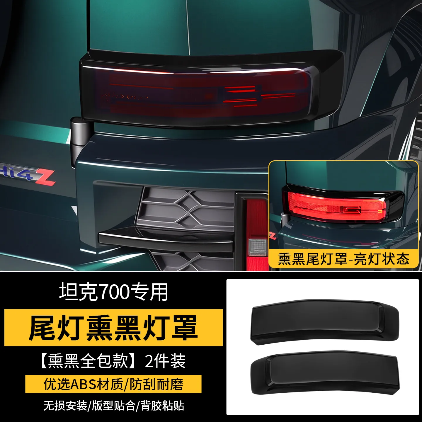 Blackened all-inclusive taillight cover for Great Wall GWM WEY TANK 700 Tank700hi4t Tank700hi4z  2026 2027 Accessories