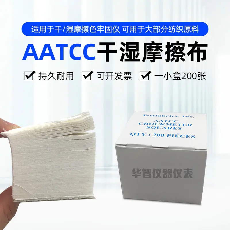 AATCC standard rubbing cloth rubbing color fastness tester dry and wet rubbing test cloth color fastness test cloth