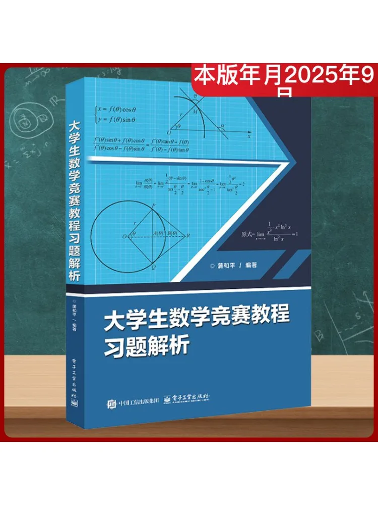 

Книга-Winshare Студент колледжа Учебное пособие по соревнования по математике Анализ упражнений