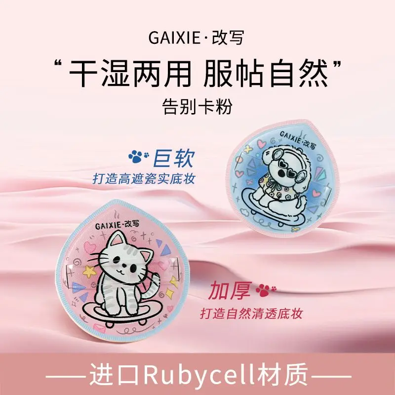 GAIXIE Cute Cat Make Up Sponge Morbido e soffice Marshmallow Cuscino d'aria Soffio di cipria Strumenti di bellezza bagnati e asciutti Accessori per il trucco